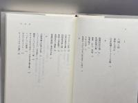 自由の精神　 みすず書房 萩原 延壽