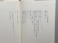 自由の精神　 みすず書房 萩原 延壽