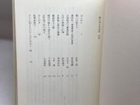 城の語る日本史 朝日新聞出版 佐原 真
