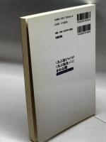 〈あぶない〉が〈あぶねえ〉にかわる時: 日本語の変化の過程と定着 笠間書院 福島 直恭