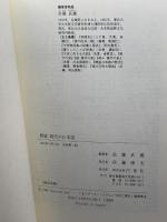 展望 現代の日本語　 白帝社　佐藤 武義
