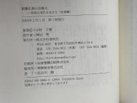 親鸞仏教の宗教力: 悲痛な現代を生きる〈安楽論〉 春秋社 中村 了権
