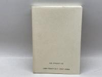 地蔵信仰と民俗 岩田書院 田中 久夫