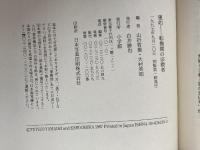 蓮如: 転換期の宗教者 小学館 山折 哲雄