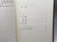 正倉院文書索引―官司・官職・地名・寺社編 平凡社 直木孝次郎