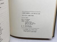 正倉院文書索引―官司・官職・地名・寺社編 平凡社 直木孝次郎