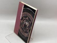 日本人と鏡 角川書店(同朋舎) 菅谷 文則