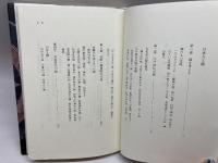 日本人と鏡 角川書店(同朋舎) 菅谷 文則