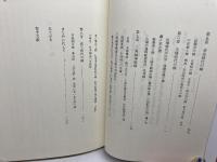 日本人と鏡 角川書店(同朋舎) 菅谷 文則