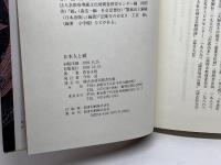 日本人と鏡 角川書店(同朋舎) 菅谷 文則