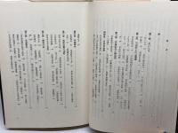 大逆事件と内山愚童 (1979年)　柏木隆法　JCA出版