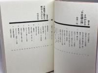 きのくに歴史探見 白馬社 海津 一朗