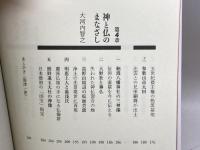 きのくに歴史探見 白馬社 海津 一朗