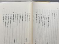 日本史講座 第3巻 中世の形成　 東京大学出版会 歴史学研究会