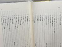 日本史講座 第3巻 中世の形成　 東京大学出版会 歴史学研究会