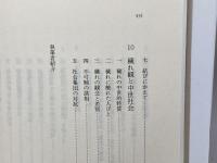 日本史講座 第3巻 中世の形成　 東京大学出版会 歴史学研究会