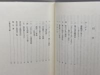 後白河上皇 (人物叢書 新装版 189) 吉川弘文館 安田 元久