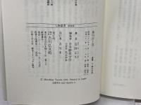後白河上皇 (人物叢書 新装版 189) 吉川弘文館 安田 元久