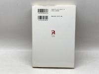 アジアのなかの日本再発見 (シリーズ「自伝」my life my world) ミネルヴァ書房 上田 正昭