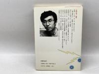 囲碁開眼シリーズ 8 講談社 武宮 正樹