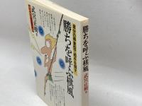 囲碁開眼シリーズ 8 講談社 武宮 正樹