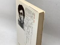 囲碁開眼シリーズ 8 講談社 武宮 正樹