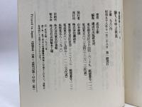 囲碁開眼シリーズ 8 講談社 武宮 正樹