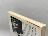アジのつき方・ねらい方: 相手の弱点はこうしてつく (囲碁開眼シリーズ) 講談社 趙 治勲