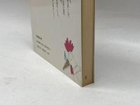 アジのつき方・ねらい方: 相手の弱点はこうしてつく (囲碁開眼シリーズ) 講談社 趙 治勲