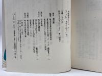 アジのつき方・ねらい方: 相手の弱点はこうしてつく (囲碁開眼シリーズ) 講談社 趙 治勲