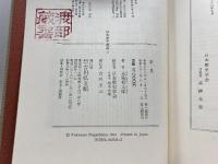 奈良 (日本歴史叢書 3) 吉川弘文館 永島 福太郎