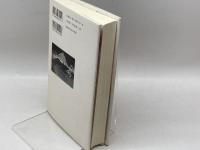 犬と鬼-知られざる日本の肖像- 講談社 アレックス・カー