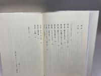 沈黙という名の遺産: 第三帝国の子どもたちと戦後責任 時事通信社 姫岡とし子