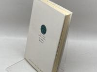 戦争を生きた女たち: 証言・国防婦人会 (シリーズ女・いま生きる 18) ミネルヴァ書房 麴谷 美規子