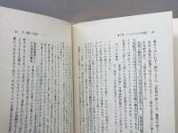 反逆と真実の魂―ベリンスキイの生涯と思想 　藤井一行 　青木書店