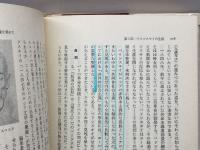 反逆と真実の魂―ベリンスキイの生涯と思想 　藤井一行 　青木書店