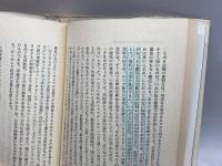 美学の破壊―ピーサレフとニヒリズム白夜叢書〈3〉渡辺雅司　白馬書房