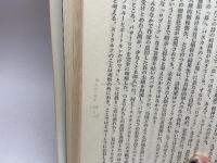 美学の破壊―ピーサレフとニヒリズム白夜叢書〈3〉渡辺雅司　白馬書房