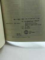 新しい物性 共立出版 明, 石原