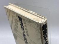 難波京と古代の大阪 (1985年) 学生社 直木 孝次郎