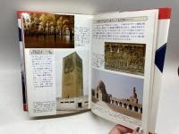 イスラームの歴史 1 (宗教の世界史 11) 山川出版社 佐藤 次高