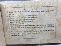 大正十五年版　船主別　日本船名録【日本舩名録】　海商社編　東邦書院　