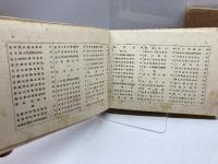 大正十五年版　船主別　日本船名録【日本舩名録】　海商社編　東邦書院　