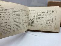 大正十五年版　船主別　日本船名録【日本舩名録】　海商社編　東邦書院　