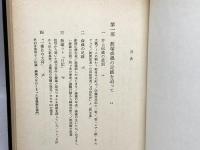 伝蔵と森蔵―自由民権とアイヌ連帯の記録 (1976年)