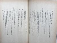 伝蔵と森蔵―自由民権とアイヌ連帯の記録 (1976年)