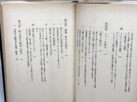 伝蔵と森蔵―自由民権とアイヌ連帯の記録 (1976年)