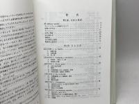 NHKスペイン語入門 第2版 NHK出版 山田 善郎