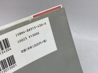 山河遥かに: 城ノブ尋究の旅 清風堂書店 梨畑 麦秋