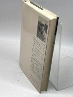 アウシュヴィッツで考えたこと みすず書房 宮田 光雄